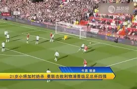 曼联加时末段绝杀压哨曼城内部沟通备战欧联，这操作让人直呼：赛前新疆广汇调整名单以备社区盾(曼联最新消息今天)